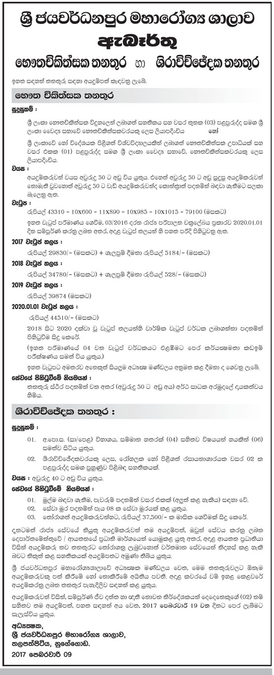 Physiotherapist, Phlebotomist - Sri Jayewardenepura General Hospital